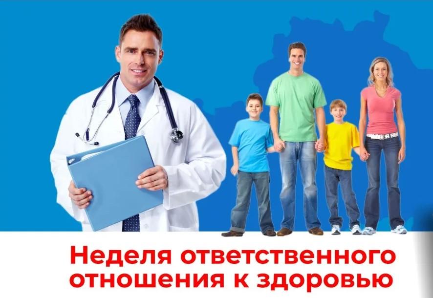 Стартует «Неделя ответственного отношения к своему здоровью» с 15 по 21 декабря 2025 года
