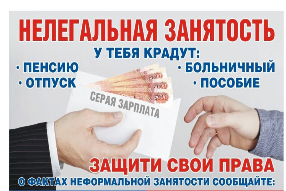 Нелегальная занятость: Цена сомнительной экономии для вашего здоровья и будущего