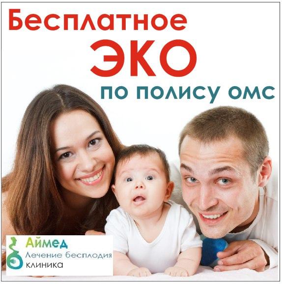 Экстракорпоральное оплодотворение (ЭКО): Шаг к счастливому материнству в России