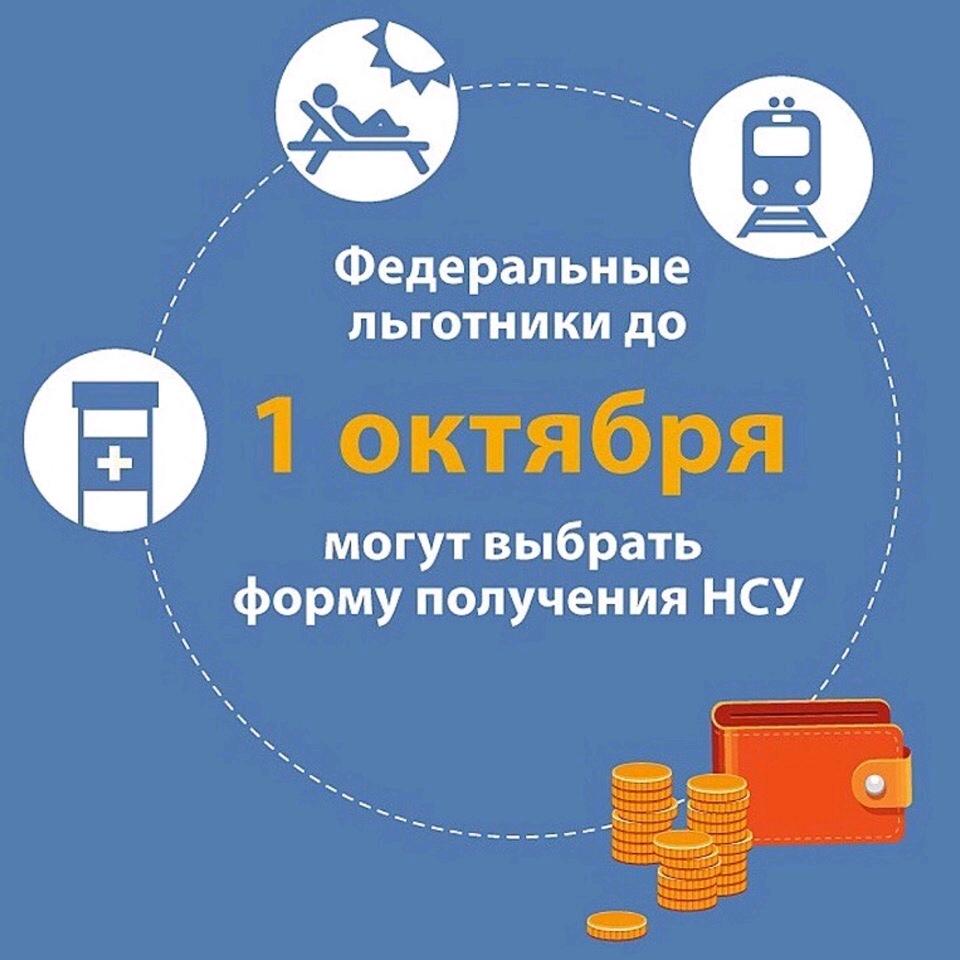 Набор социальных услуг (НСУ): что важно знать о ваших льготах на лекарства