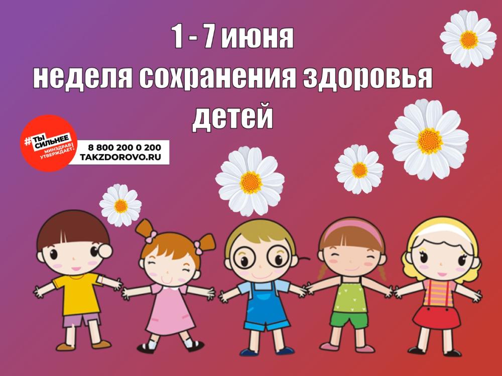 Сохраним детство в безопасности