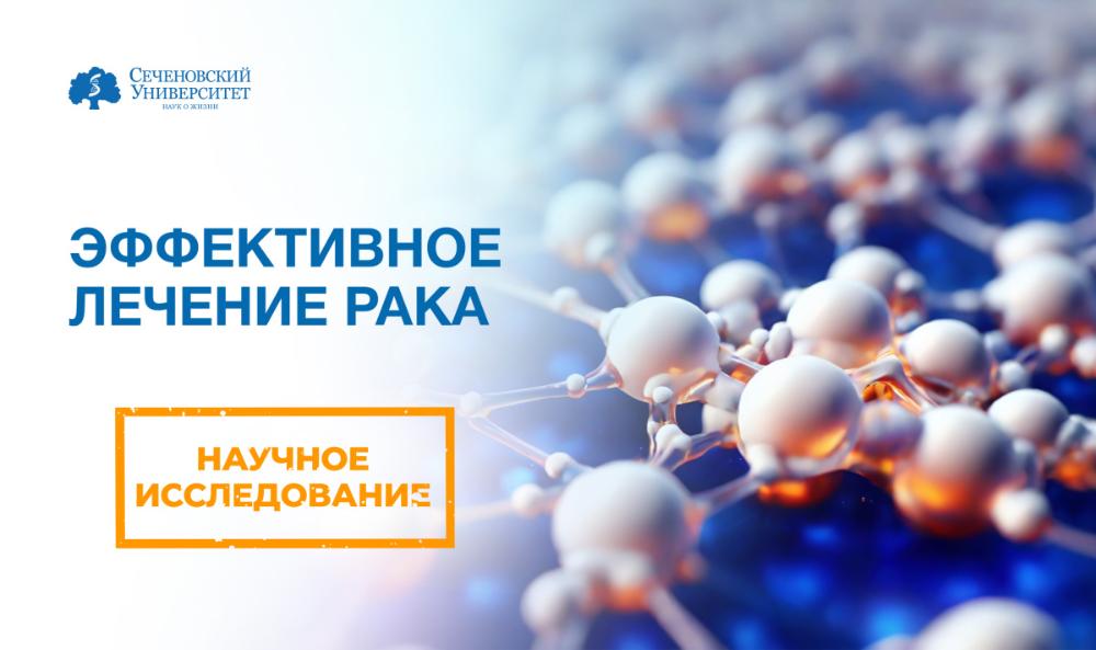 Онкология: Прорыв в лечении и новые возможности для пациентов