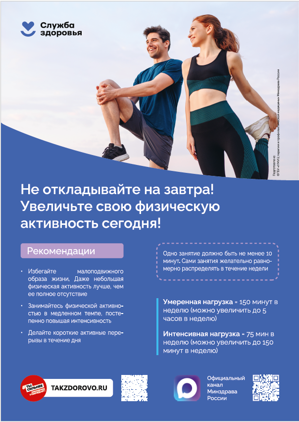 Неделя активного образа жизни: ваш первый шаг к здоровью в 2026 году!