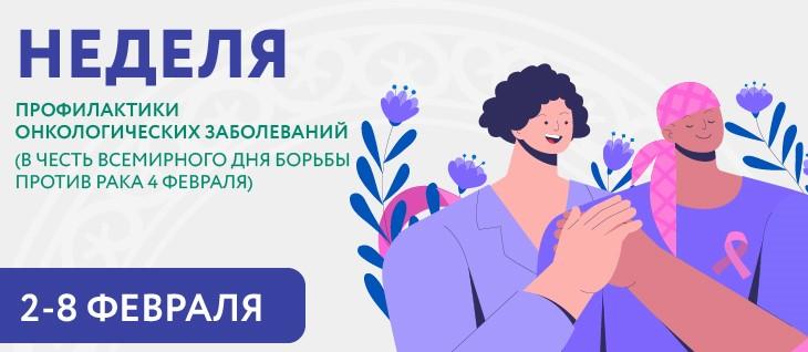 Ваше здоровье — в ваших руках! ЦРБ проводит «Неделю профилактики онкологических заболеваний»
