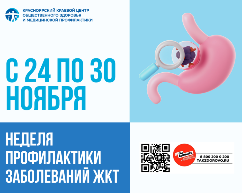 Неделя профилактики заболеваний ЖКТ: сохраним здоровье вместе!