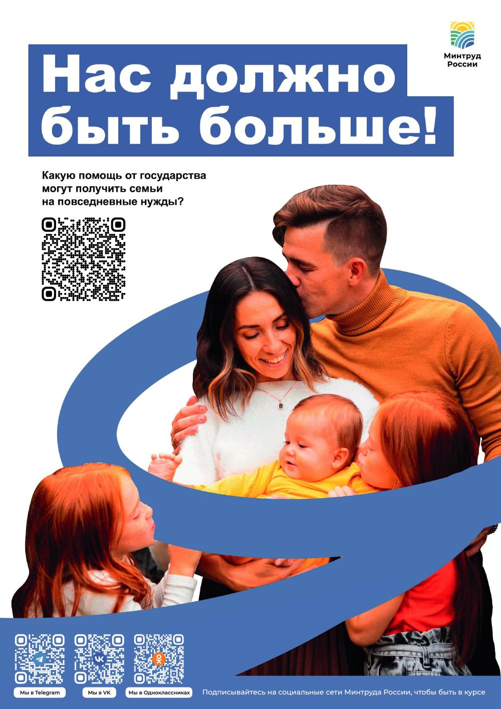 Государственная поддержка семей: как воспользоваться мерами национального проекта «Семья»