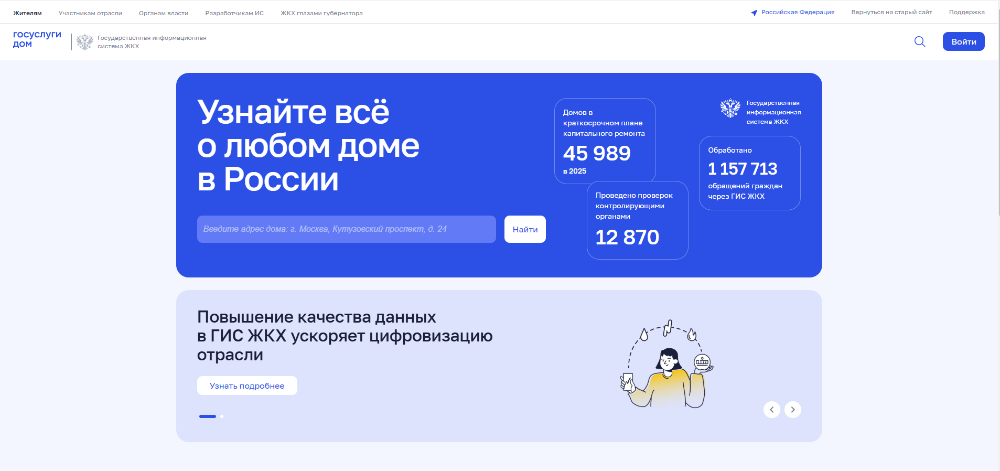 ГИС ЖКХ - управление жилищно-коммунальным хозяйством в единой информационной системе