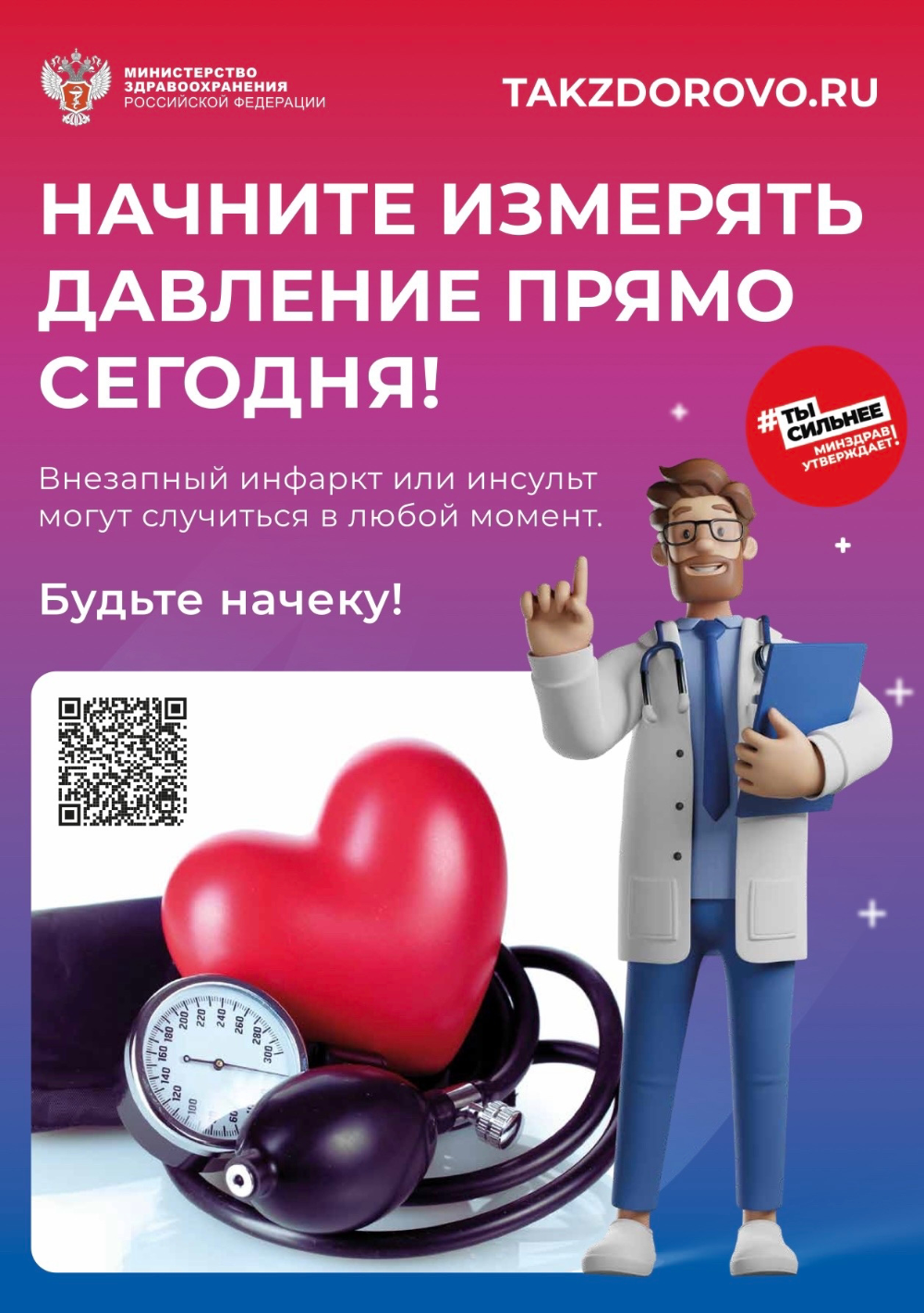 Начните измерять давление прямо сейчас