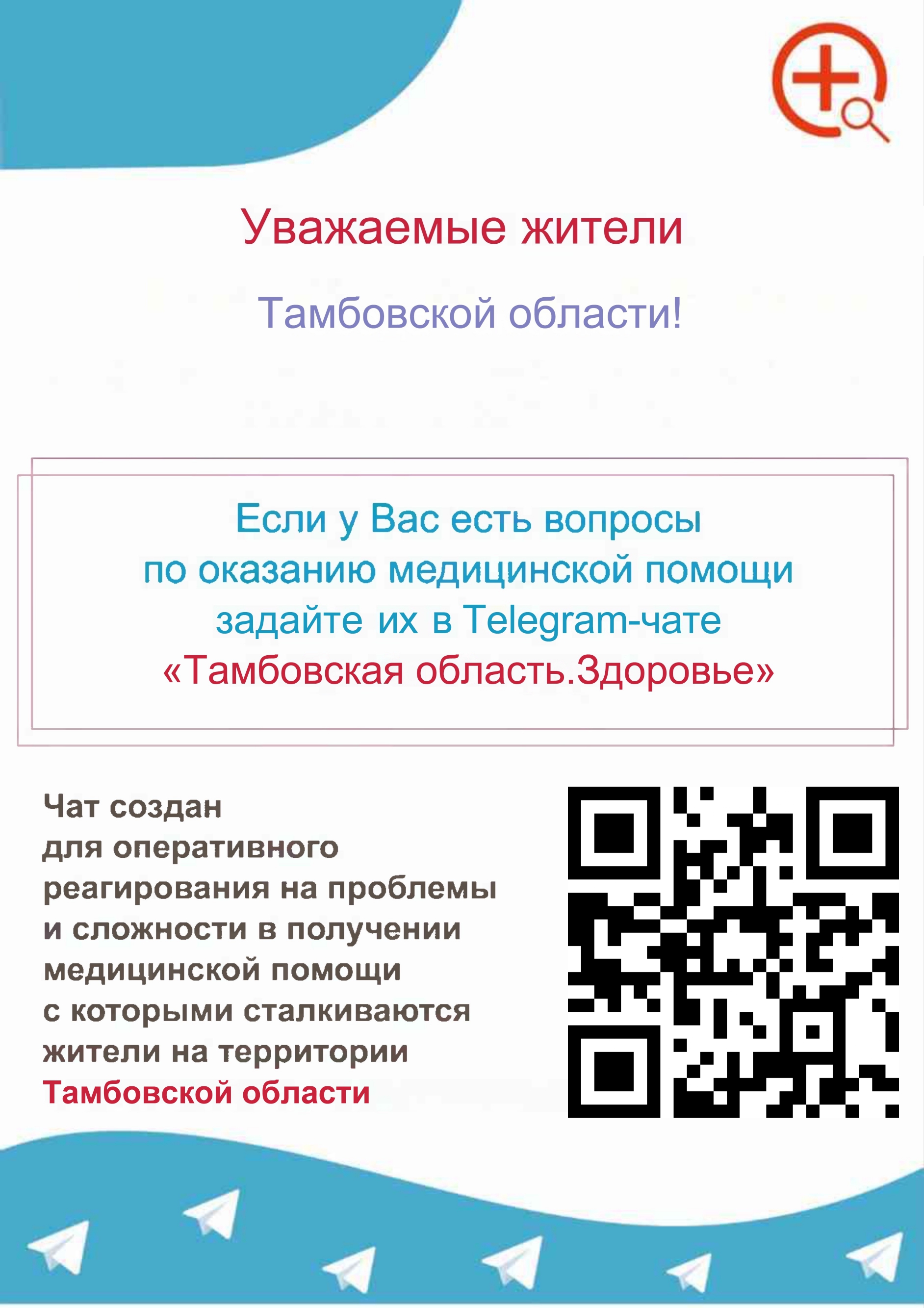 Призвание врача . Целевое направление на обучение можно получить в ЦРБ -  ТОГБУЗ «Ржаксинская центральная районная больница»